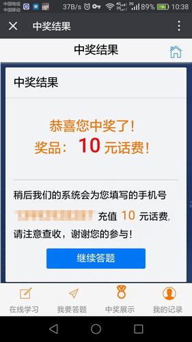 今天的話費(fèi)你贏到手了嗎？