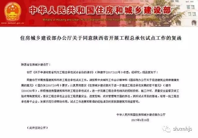 住建部：同意陜西工程總承包試點申請！