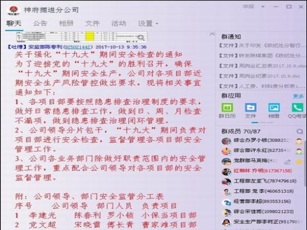 掘進公司喜迎十九大：安全檢查開通知 銷號整改抓落實