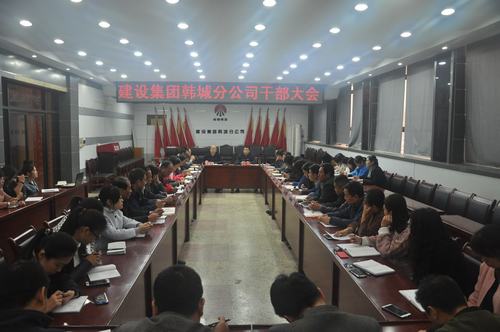 韓城分公司迅速傳達(dá)建設(shè)集團(tuán)10月22日領(lǐng)導(dǎo)干部大會精神