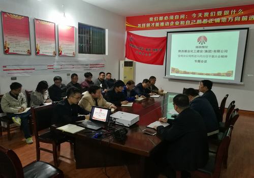 寶雞分公司召開(kāi)傳達(dá)學(xué)習(xí)建設(shè)集團(tuán)10月22日干部大會(huì)精神專題會(huì)議