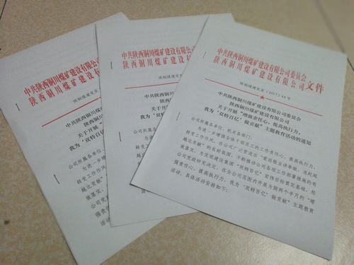 銅煤公司組織開展“增強責(zé)任心，提高執(zhí)行力，我為‘雙特百億’做貢獻”主題教育活動