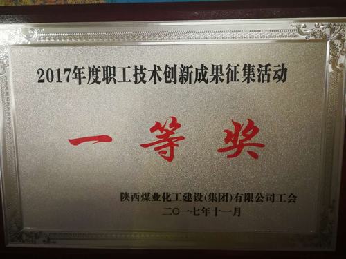 韓城分公司工會“五小創(chuàng)新”獲獎啦！