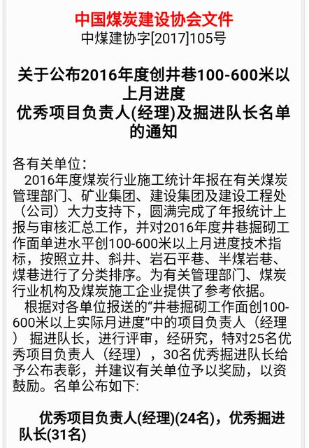 掘進(jìn)公司北翼項(xiàng)目部月掘進(jìn)進(jìn)尺800米挺進(jìn)全國(guó)三強(qiáng)！