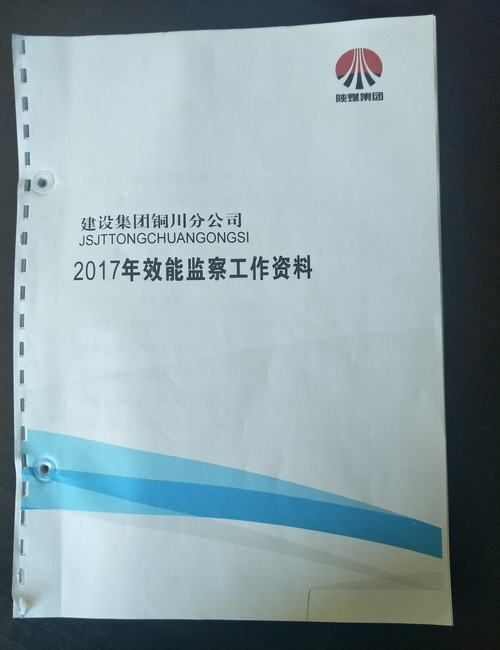 銅川分公司深化效能監(jiān)察助力企業(yè)健康發(fā)展