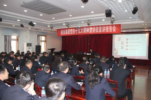 建設(shè)集團(tuán)聯(lián)合黨委副書記、紀(jì)委書記、工會負(fù)責(zé)人侯本英深入銅煤公司進(jìn)行黨的十九大精神宣講