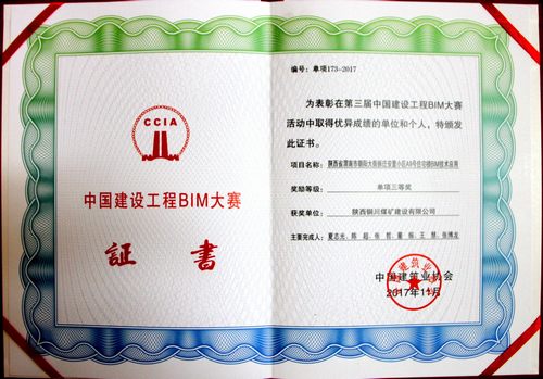 建設(shè)集團(tuán)首個全國BIM大賽獎是怎樣煉成的