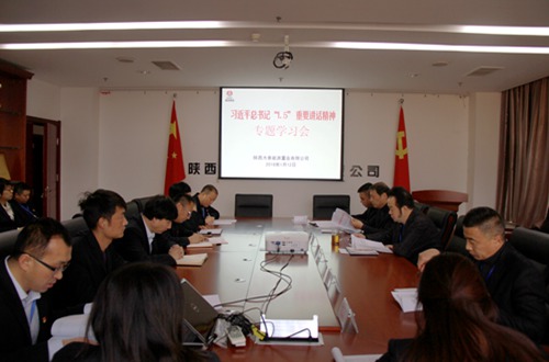 大秦置業(yè)公司：傳達(dá)學(xué)習(xí)“1.5”講話(huà) 挑動(dòng)企業(yè)發(fā)展神經(jīng)