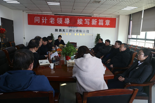 問(wèn)計(jì)老領(lǐng)導(dǎo) 續(xù)寫(xiě)新篇章