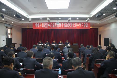 銅煤公司學(xué)習(xí)傳達(dá)貫徹陜煤集團“兩會”精神全覆蓋