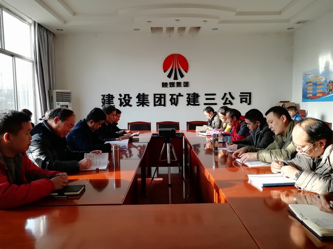 礦建三公司學(xué)習(xí)傳達(dá)陜煤集團(tuán)二屆二次職代會(huì)暨2018年工作會(huì)議精神
