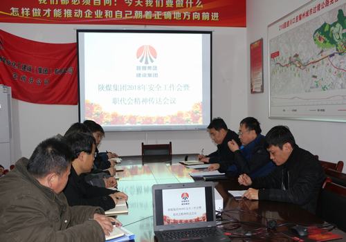 寶雞分公司認(rèn)真?zhèn)鬟_(dá)陜煤集團兩會精神