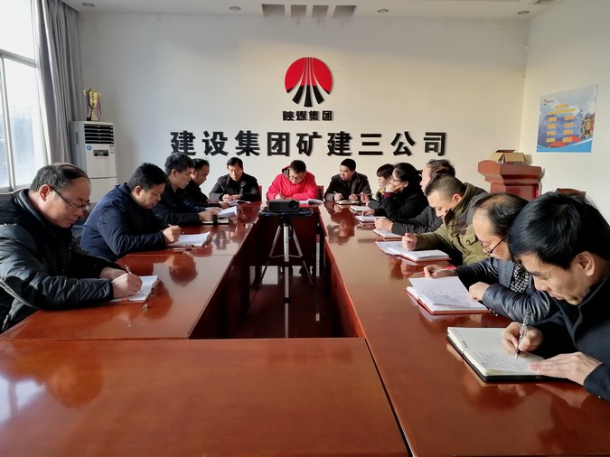 礦建三公司認(rèn)真?zhèn)鬟_(dá)建設(shè)集團(tuán)2018年“五會”精神