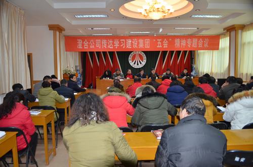 澄合分公司上下積極傳達(dá)建設(shè)集團(tuán)“五會”精神