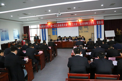 咸陽分公司召開一屆一次工會會員大會（職工大會）暨2018年工作會、安全會