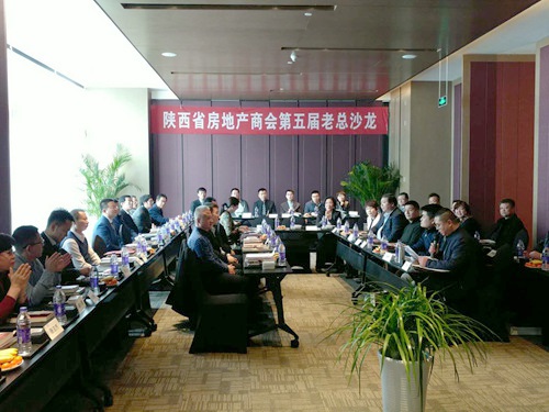 大秦置業(yè)公司董事長(zhǎng)米國(guó)保、總經(jīng)理張鋒娟受邀參加陜西省房地產(chǎn)商會(huì)第五屆老總沙龍