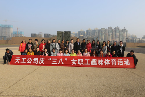 三八婦女節(jié)，天工公司女工玩嗨了