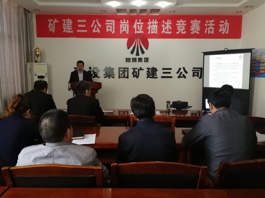 礦建三公司舉行崗位描述競(jìng)賽活動(dòng)