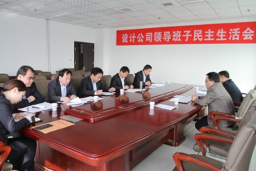 副總經(jīng)理王明智參加指導設(shè)計研究院2017年度領(lǐng)導班子民主生活會