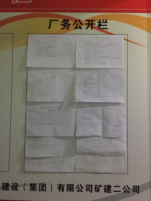 礦建二公司讓廠(chǎng)務(wù)公開(kāi)成為企業(yè)與職工的“連心橋”