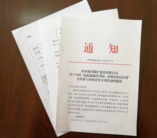 銅煤公司開展“追趕超越莫等閑，市場開拓比比看”市場開發(fā)主題活動效果顯