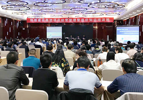建設(shè)集團(tuán)舉辦項(xiàng)目經(jīng)營(yíng)管理暨造價(jià)知識(shí)培訓(xùn)班