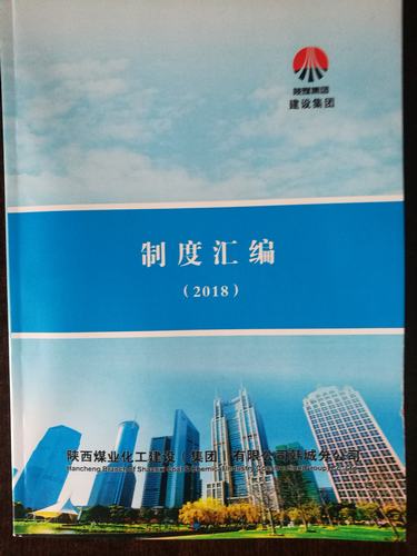 韓城分公司土建八項目部趁熱打鐵學(xué)《制度》