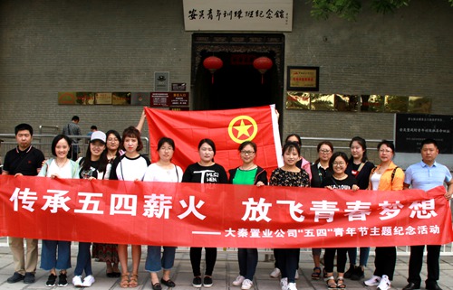 大秦置業(yè)公司：五四活動精彩紛呈力道足