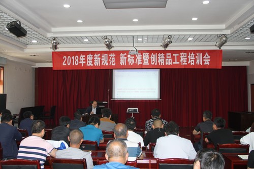 銅煤公司2018年度新規(guī)范、新標(biāo)準(zhǔn)暨創(chuàng)精品工程培訓(xùn)班順利舉行