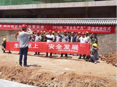 陜煤建設(shè)綠宇園林公司:各項(xiàng)目全面啟動(dòng)“安全生產(chǎn)月”活動(dòng)