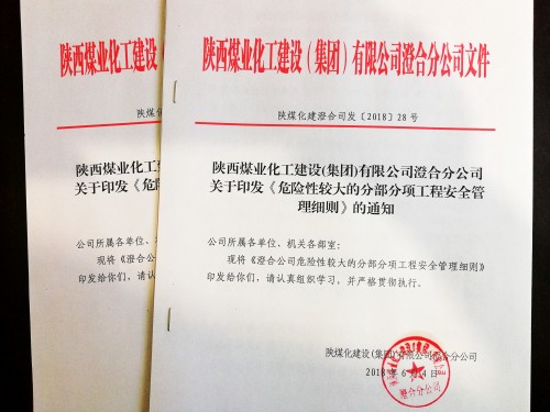 陜煤建設(shè)澄合分公司 強(qiáng)化“危大”工程項(xiàng)目管理 助力“安全生產(chǎn)月”活動