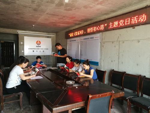 陜煤建設(shè)韓城分公司土建八項(xiàng)目部主題黨日+“誦讀《梁家河》 領(lǐng)悟初心路”活動(dòng)，真出彩！