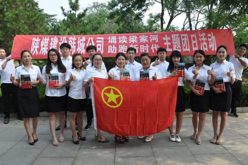 誦讀梁家河 助跑新時代