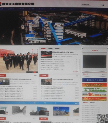 陜煤建設(shè)天工公司網(wǎng)站全新改版上線了