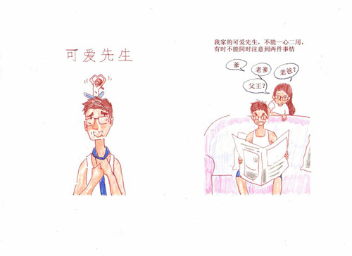 父愛無(wú)聲：我的可愛先生