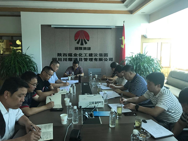 王寧組織召開川耀項目推進(jìn)會議