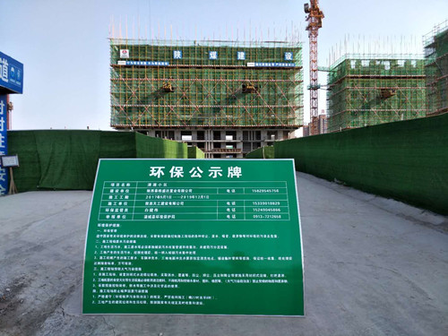 陜煤建設(shè)天工公司清源小區(qū)項目積極實施防污治霾  向揚塵污染說“NO”