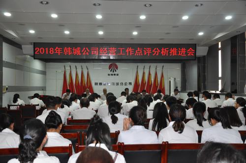 陜煤建設(shè)韓城分公司召開經(jīng)營工作點(diǎn)評(píng)分析推進(jìn)會(huì)