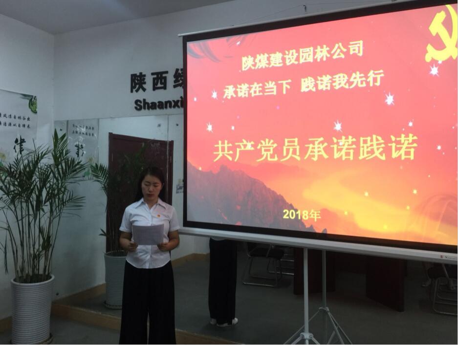 陜煤建設(shè)園林公司：承諾在當(dāng)下 踐諾我先行