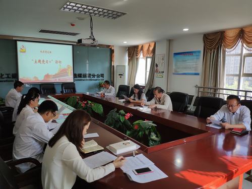 陜煤建設(shè)洗選煤運(yùn)營(yíng)公司機(jī)關(guān)黨支部開(kāi)展“重溫紀(jì)律條例 嚴(yán)肅黨內(nèi)生活”主題黨日活動(dòng)