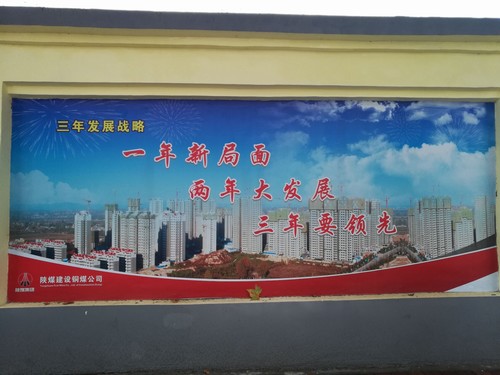 陜煤建設(shè)銅煤公司凝心聚力演奏追趕超越精彩樂章