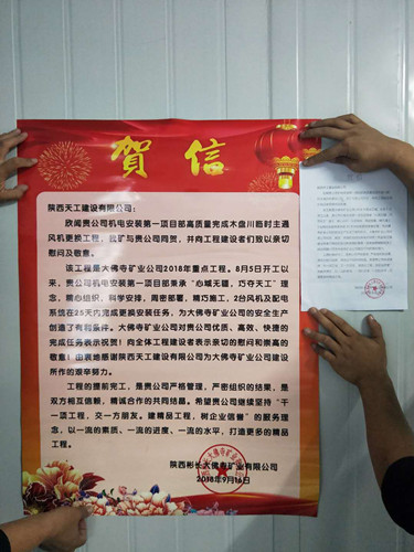 陜煤建設(shè)天工公司兩個(gè)項(xiàng)目部雙雙喜得建設(shè)單位慰問表揚(yáng)