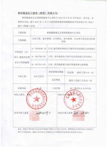 陜煤建設(shè)路橋分公司又中新標(biāo)！