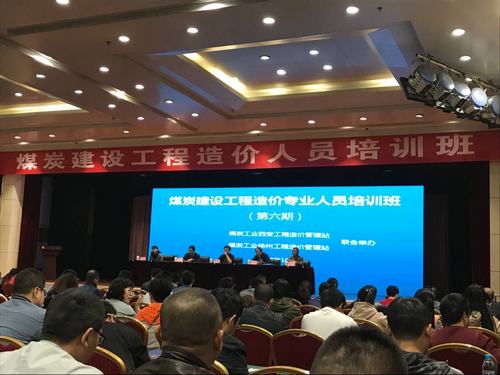 陜煤建設(shè)掘進公司：“掘進鐵軍”降本增效從造價培訓(xùn)開始