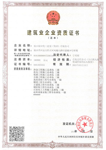 陜煤建設(shè)晉升古建筑工程專業(yè)承包二級資質(zhì)