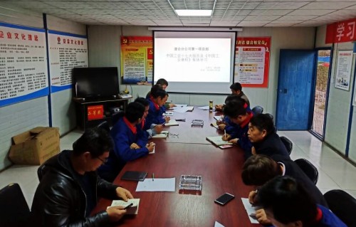 陜煤建設澄合分公司基層單位再掀學習“中國工會十七大” 熱潮