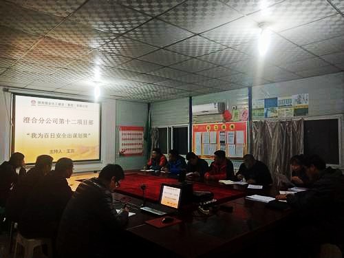 陜煤建設(shè)澄合分公司第十二項(xiàng)目部 “五個(gè)注重”促安全發(fā)展