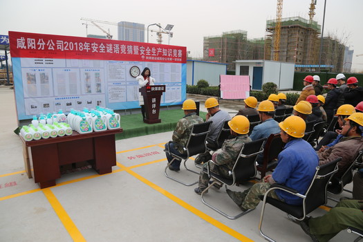 咸陽(yáng)分公司開(kāi)展安全謎語(yǔ)競(jìng)猜暨安全知識(shí)競(jìng)答活動(dòng)