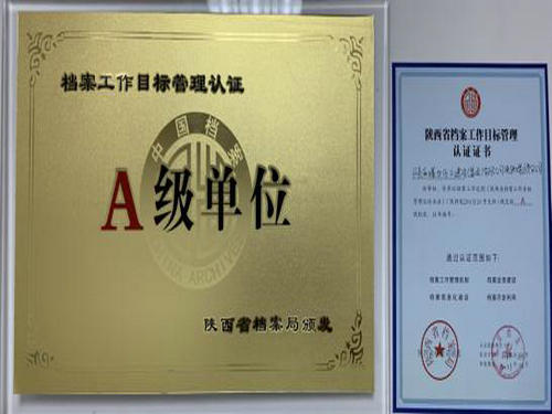 你好，這是我的身份證 ——陜煤建設(shè)洗選煤運營公司創(chuàng)建陜西省A級檔案室工作紀(jì)實