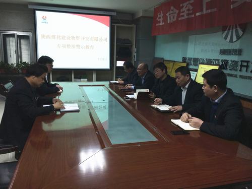 陜煤建設(shè)物資公司：緊密結(jié)合實際，以多種形式開展專項整治理論學(xué)習(xí)